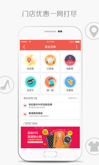 i百联iPhone版 v8.10.1 ios版1