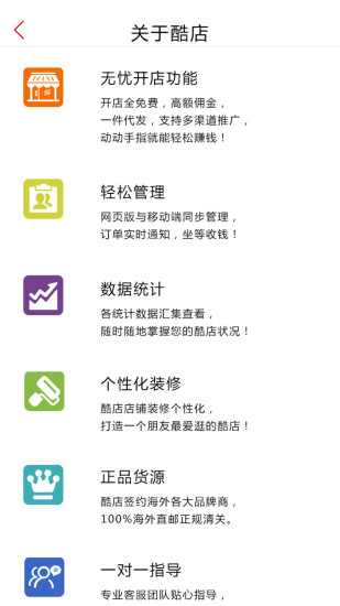 酷店(手机开店) v1.1 安卓版0