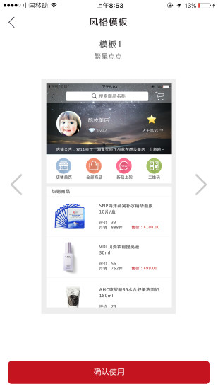 酷店(手机开店) v1.1 安卓版1