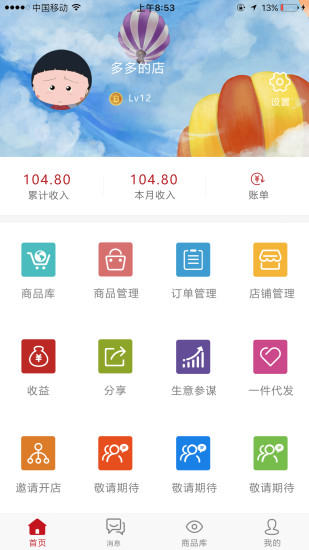 酷店(手机开店) v1.1 安卓版2