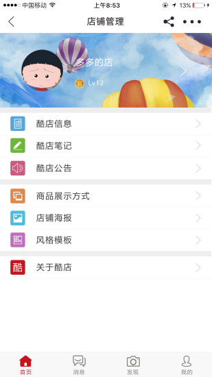 酷店(手机开店) v1.1 安卓版3