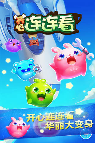 开心连连看 v3.1 安卓版4