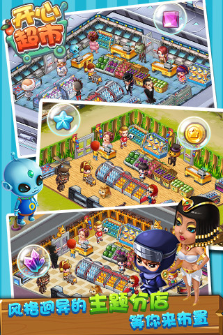 开心超市 v0.2.7 安卓版0