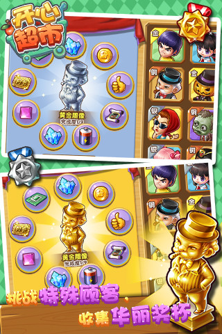 开心超市 v0.2.7 安卓版2