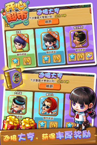 开心超市 v0.2.7 安卓版3