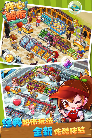 开心超市 v0.2.7 安卓版4