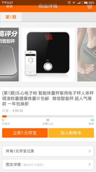 1元夺宝联盟 v3.0.6.1 安卓版0