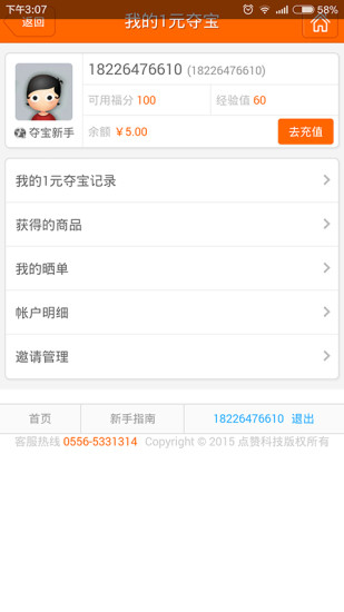 1元夺宝联盟 v3.0.6.1 安卓版1