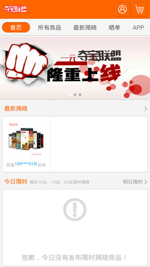 1元夺宝联盟 v3.0.6.1 安卓版2