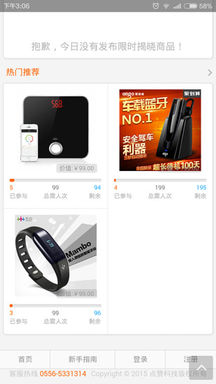 1元夺宝联盟 v3.0.6.1 安卓版3