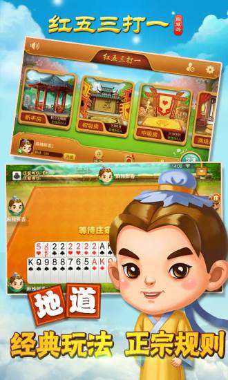 红五两副牌三打一游戏 v3.4.1 安卓版1