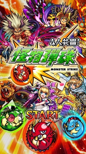 怪物弹珠国服 v2.0.0 安卓版0