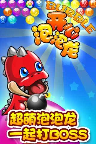 开心泡泡龙 v1.7.8 安卓版4