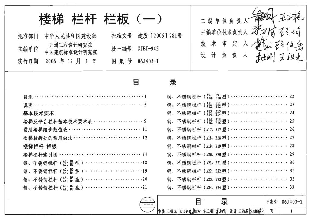06J403-1楼梯栏杆栏板图集电子版 pdf高清版0