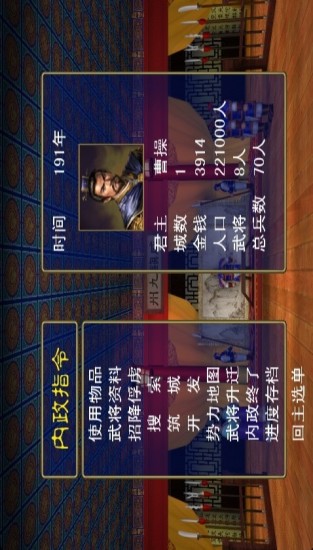 三国群英传一 v1.2.2 安卓版2