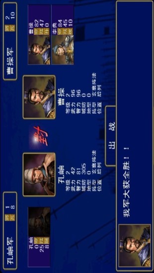 三国群英传一 v1.2.2 安卓版3