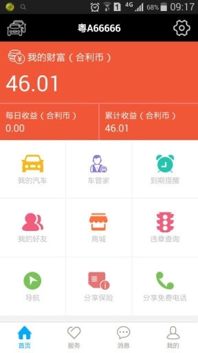 安行无忧 v1.2.3 安卓版0