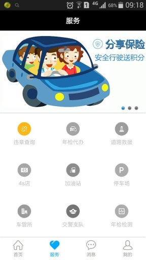 安行无忧app