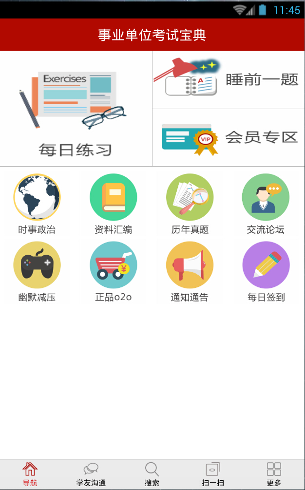 事业单位考试宝典 v6.6.80 安卓版1