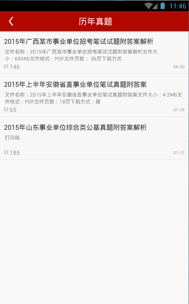 事业单位考试宝典 v6.6.80 安卓版3