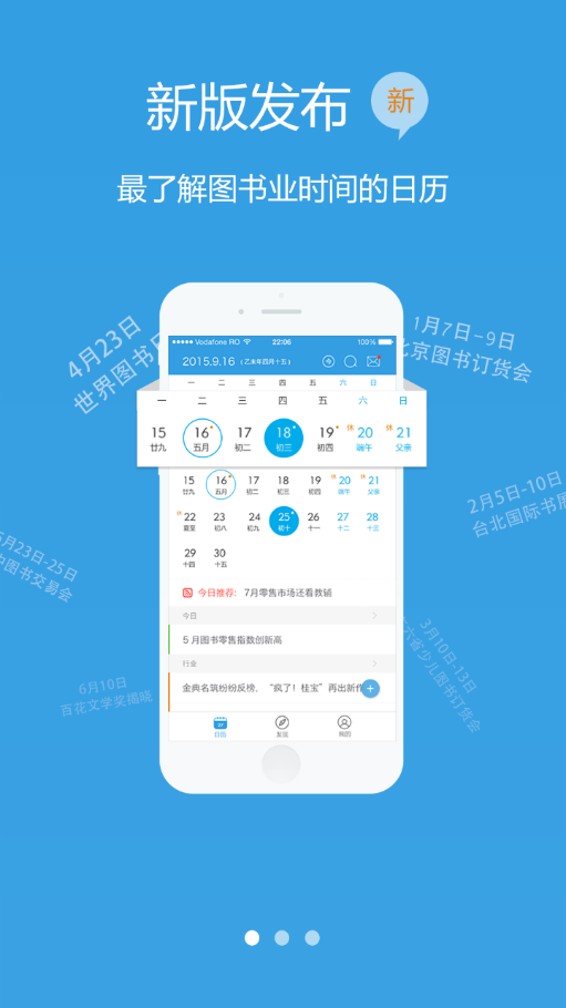 开卷日历 v2.0.6 安卓版0