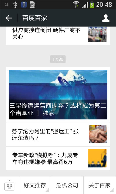 百度百家手机版客户端 v1.0 安卓版0