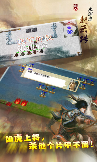 三国志赵云传内购修改版 三国志赵云传修改版