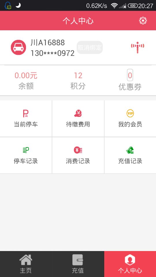 神州轻停(免费停车) v1.2.1 安卓版1