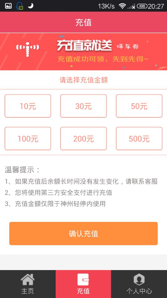 神州轻停(免费停车) v1.2.1 安卓版2