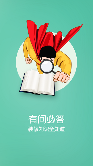 装小蜜(装修服务平台) v5.3.0 安卓版2