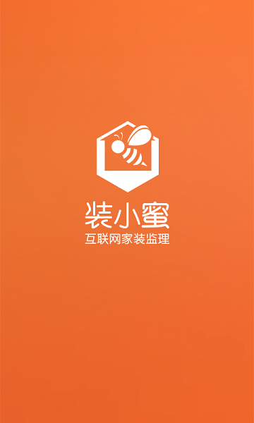 装小蜜(装修服务平台) v5.3.0 安卓版3