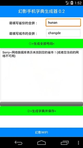 幻影手机字典生成器 v0.2 安卓版0