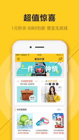 番茄炒蛋(蘑菇街特卖) v1.2.0.1050 官网安卓版0