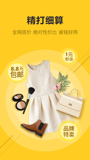 番茄炒蛋(蘑菇街特卖) v1.2.0.1050 官网安卓版2