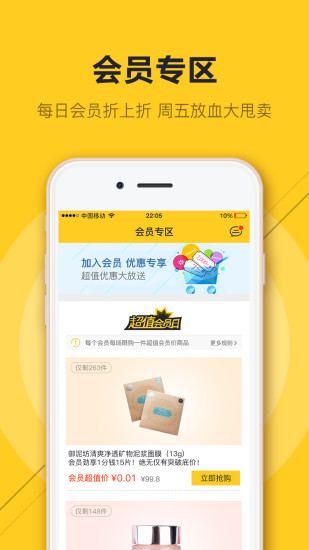 番茄炒蛋(蘑菇街特卖) v1.2.0.1050 官网安卓版1