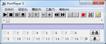 PsmPlayer(和弦音乐编辑软件) v5.1 中文版0