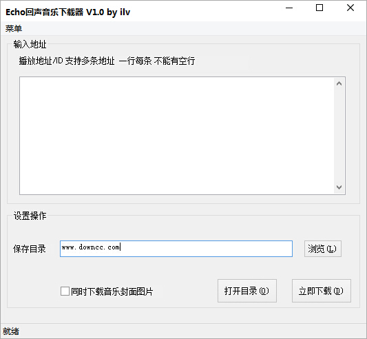 echo回声音乐下载器 v1.0 绿色版0