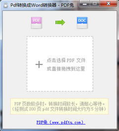 PDF兔(PDF转换成WORD转换器) v2.3 官方版0
