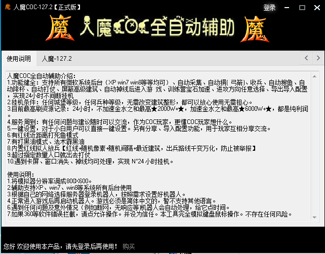 人魔coc辅助免费 人魔全自动coc辅助