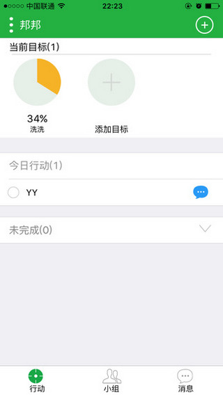 邦邦团队 v2.0 官方安卓版2