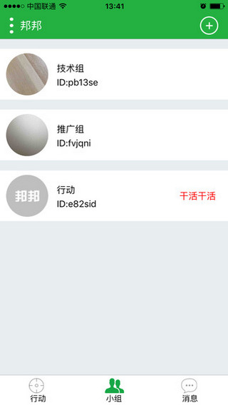 邦邦团队 v2.0 官方安卓版1