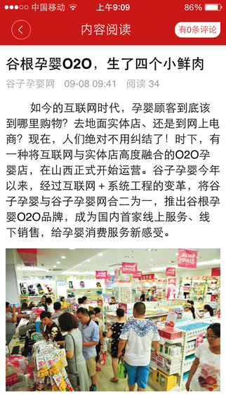 谷子孕婴网ios版 v5.2.0 苹果手机版2