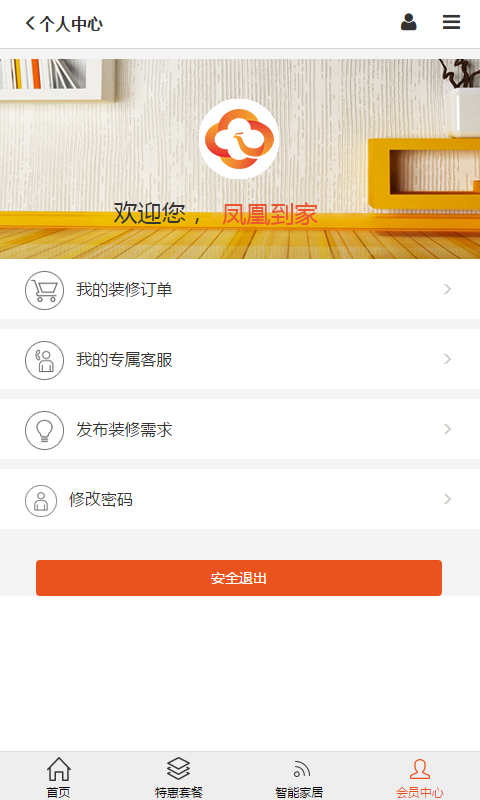 凤凰到家家装 v0.0.5 安卓版0