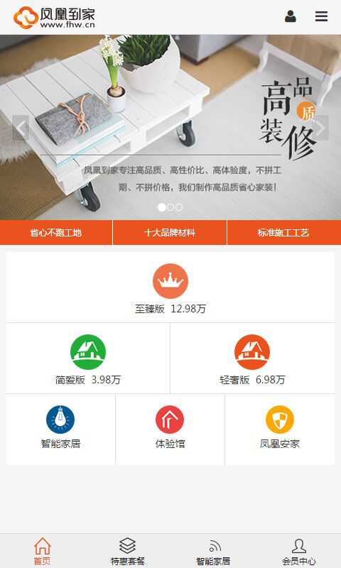 凤凰到家家装 v0.0.5 安卓版1