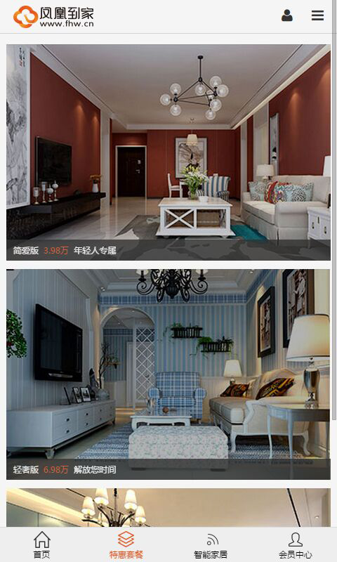 凤凰到家家装 v0.0.5 安卓版2