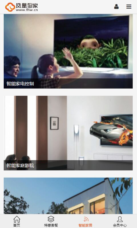 凤凰到家家装 v0.0.5 安卓版3