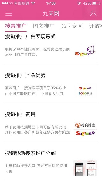 九天互联(营销推广) v1.2.200 安卓版3