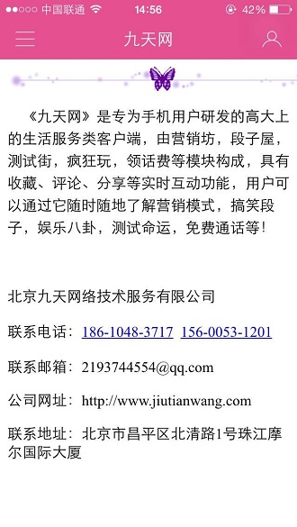 九天互联(营销推广) v1.2.200 安卓版2