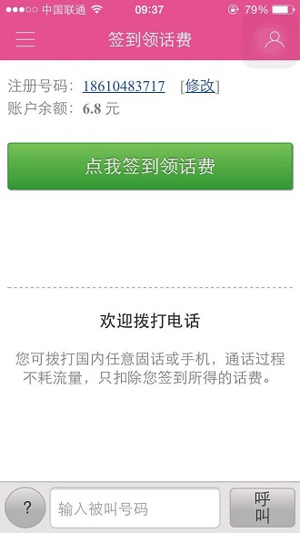 九天互联(营销推广) v1.2.200 安卓版4