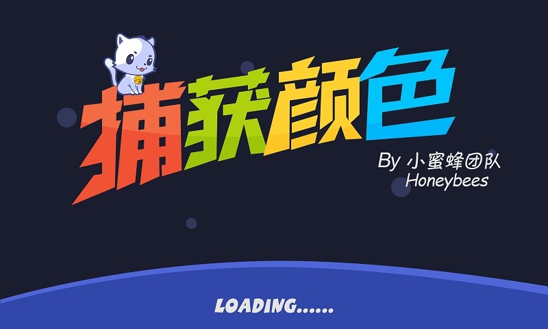 捕获颜色 v3.2 安卓版4
